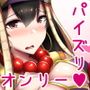 カルデア挟乳生活