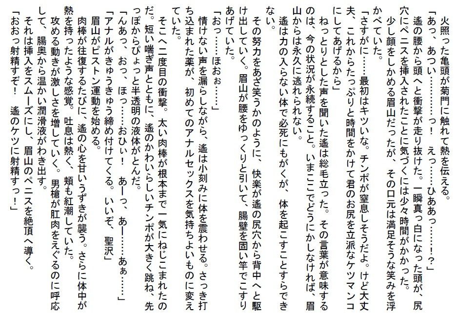 生徒会長の僕が完全インポメス堕ちしてオンナノコになるまで 画像1