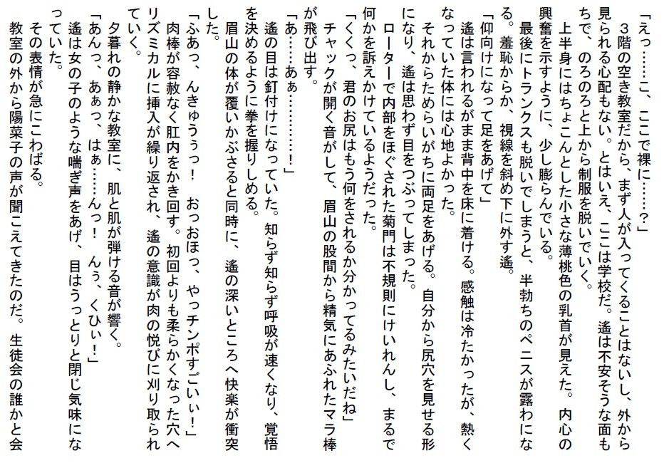 生徒会長の僕が完全インポメス堕ちしてオンナノコになるまで 画像2