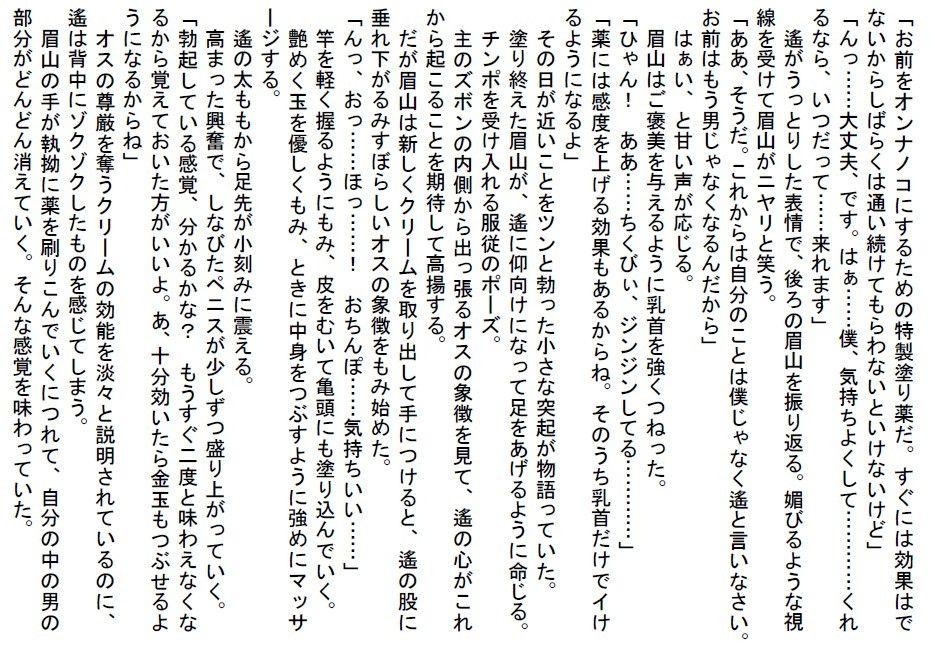 生徒会長の僕が完全インポメス堕ちしてオンナノコになるまで 画像3