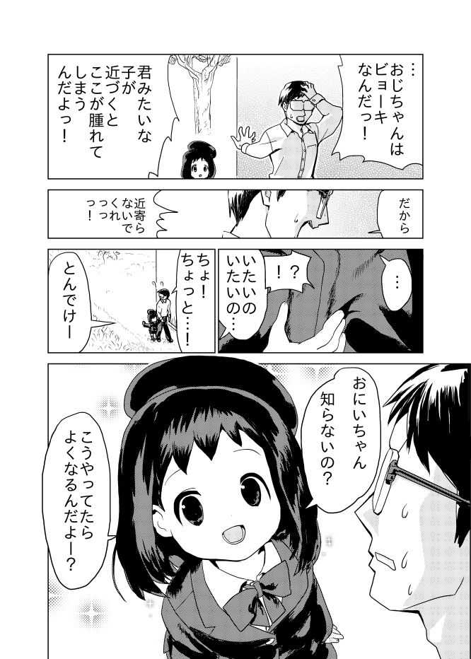 ごビョーキいかが？3