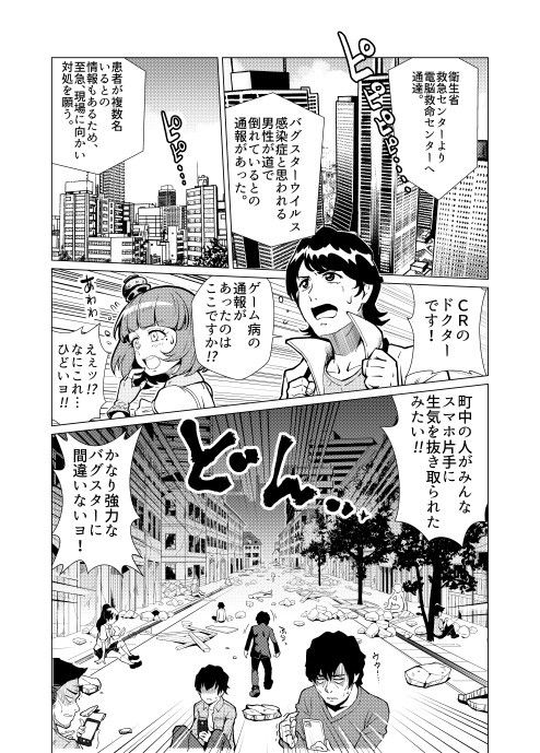 エグゼイド対キュアぱず ネバーエンディング 画像1