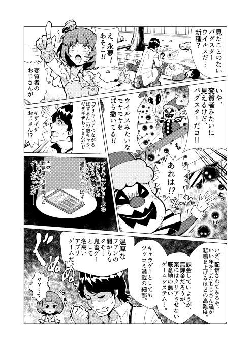 エグゼイド対キュアぱず ネバーエンディング 画像2