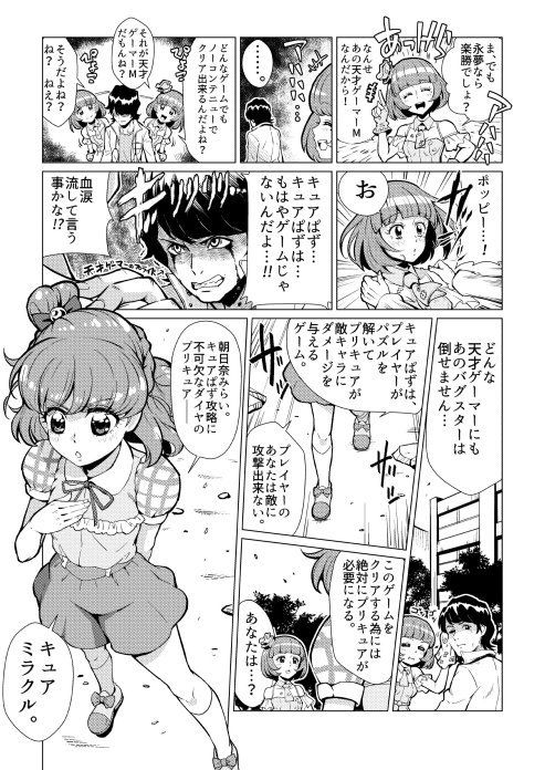 エグゼイド対キュアぱず ネバーエンディング 画像3