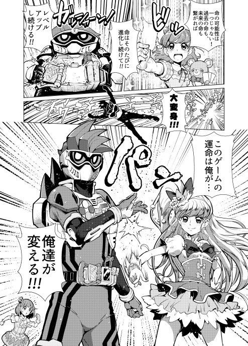 エグゼイド対キュアぱず ネバーエンディング 画像4