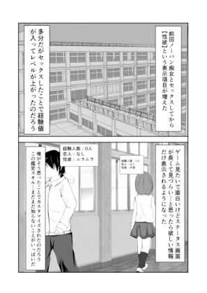 【紗々ノ杜 同人】朝起きたら鑑定スキルが使えるようになりました～処女ギャル＆ナンパ編～