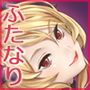 淫魔根ノ贄