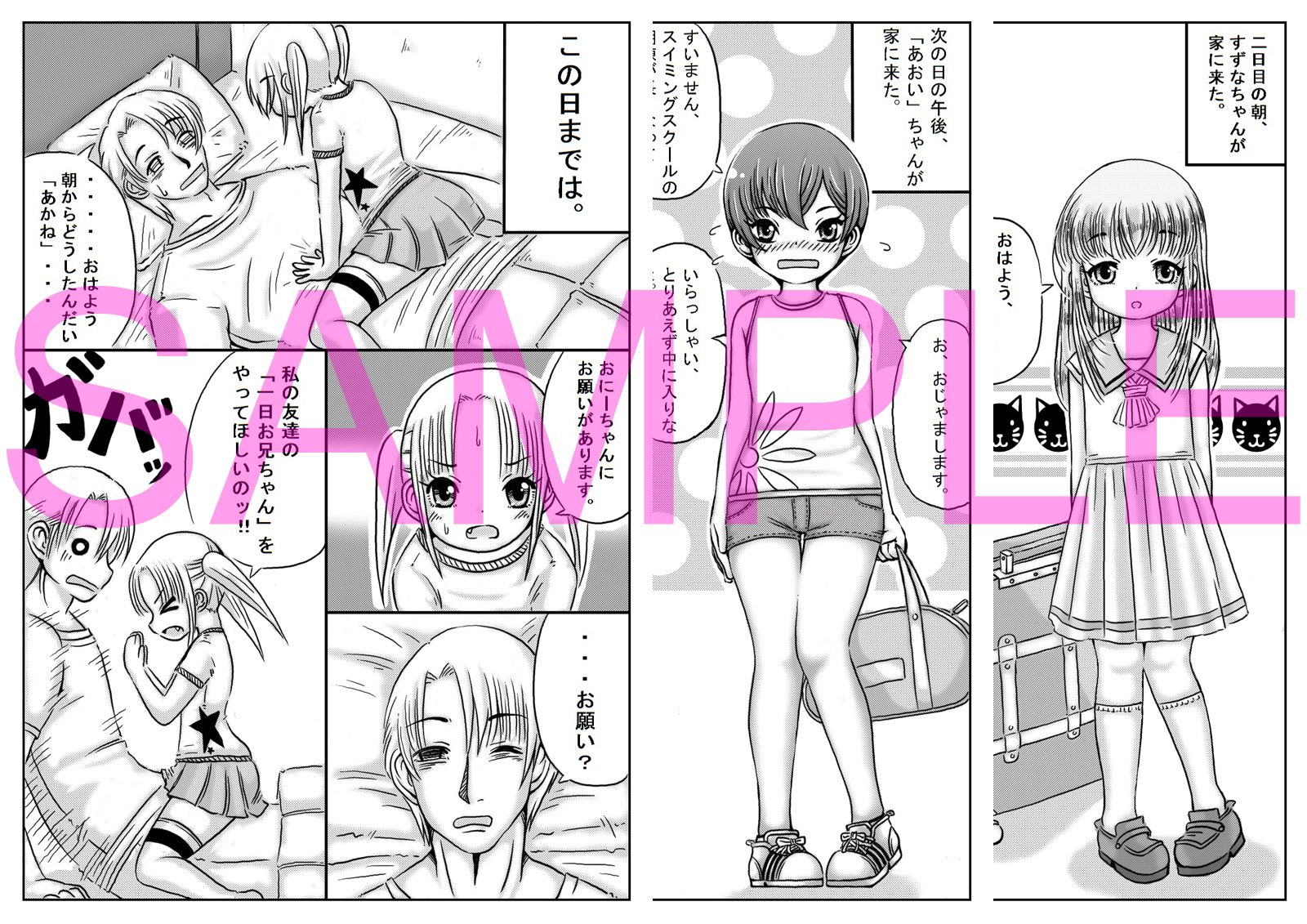 妹たいけん！！ キリンプラネット エロ漫画2