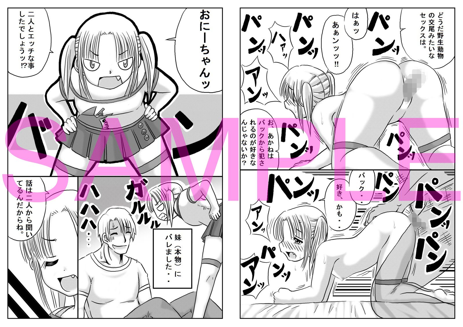 妹たいけん！！ キリンプラネット エロ漫画5
