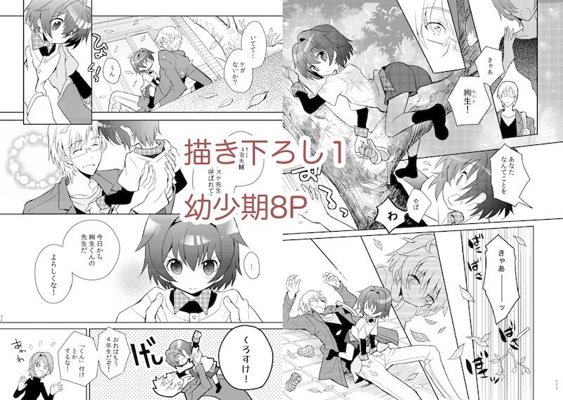 再録集センセイ、センセイ 88scones エロ漫画2
