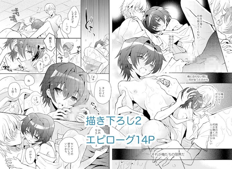 再録集センセイ、センセイ 88scones エロ漫画3