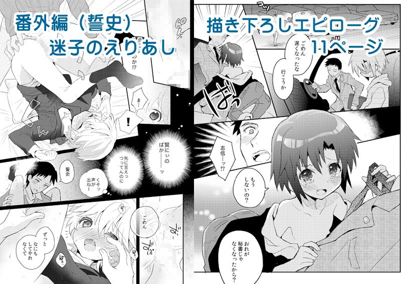 d_123326再録集 少年秘書リポートの同人BLコミック2