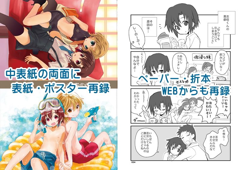 d_123326再録集 少年秘書リポートの同人BLコミック3