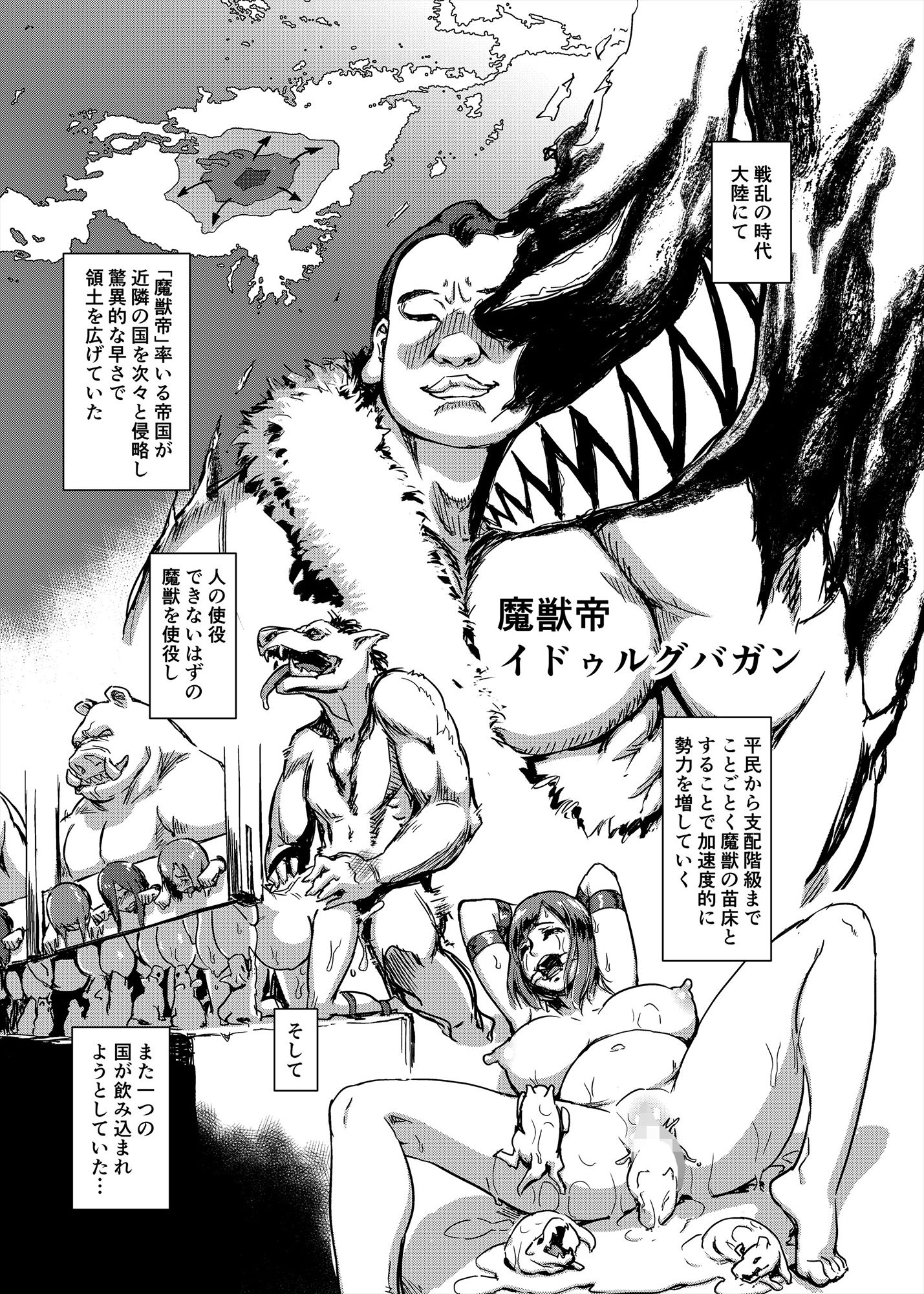 エロマンガ魔獣帝国秘史 上拘束dmm18fanzaの画像