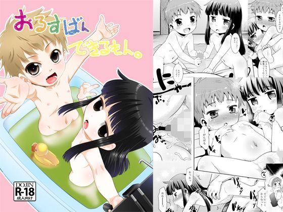 【T.4.P 同人】おるすばんできるもん。
