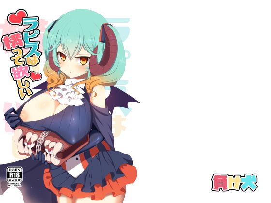 ラピスは構って欲しい...1