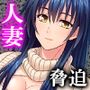 旦那の目を盗んで隣の美人妻と徹底的にやりまくる 1巻