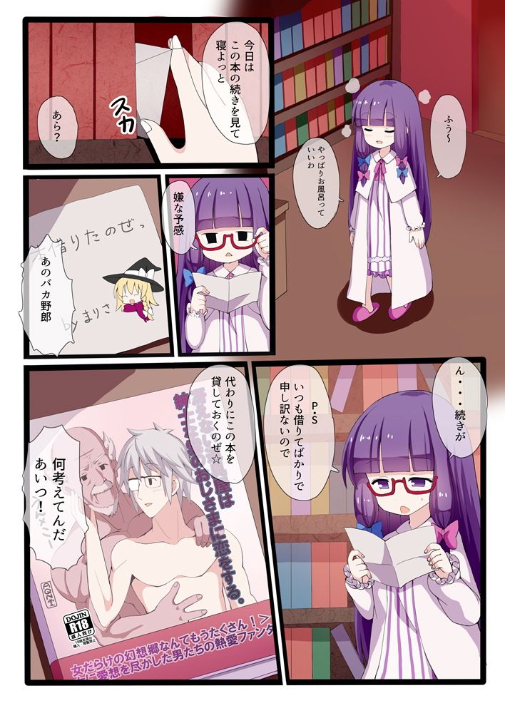 パチュリー・ノーレッジはどすけべなのか?? 画像3