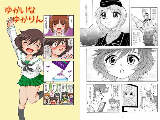 ゆかいなゆかりん...1