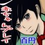 中年男性に強請られ赤ちゃんプレイをする少女