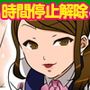 時間停止を解除したら、時間停止中にヤッたことが順番に襲ってきて、会社の中で発狂する女
