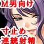 『M性感風俗でお姉さまたちに寸止め焦らし連続射精させられた話』