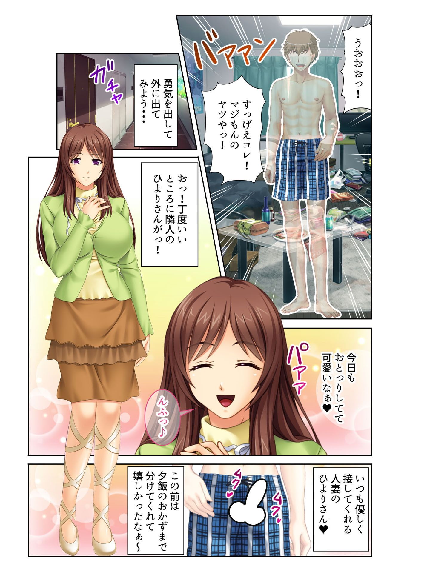 透明人間でやり放題SEX！〜狙った美人妻を、いつでもどこでも犯してハメまくる！〜 フルカラーコミック版 画像3