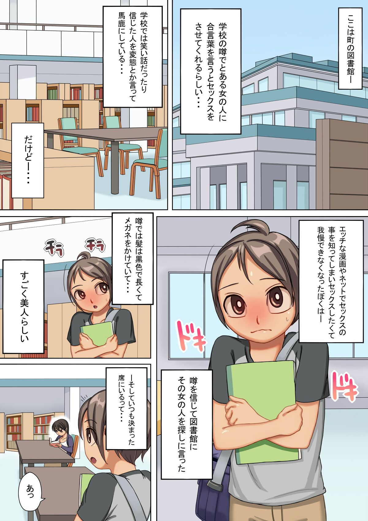 エロ漫画おねえさんの所有物になったぼく(オサム屋)