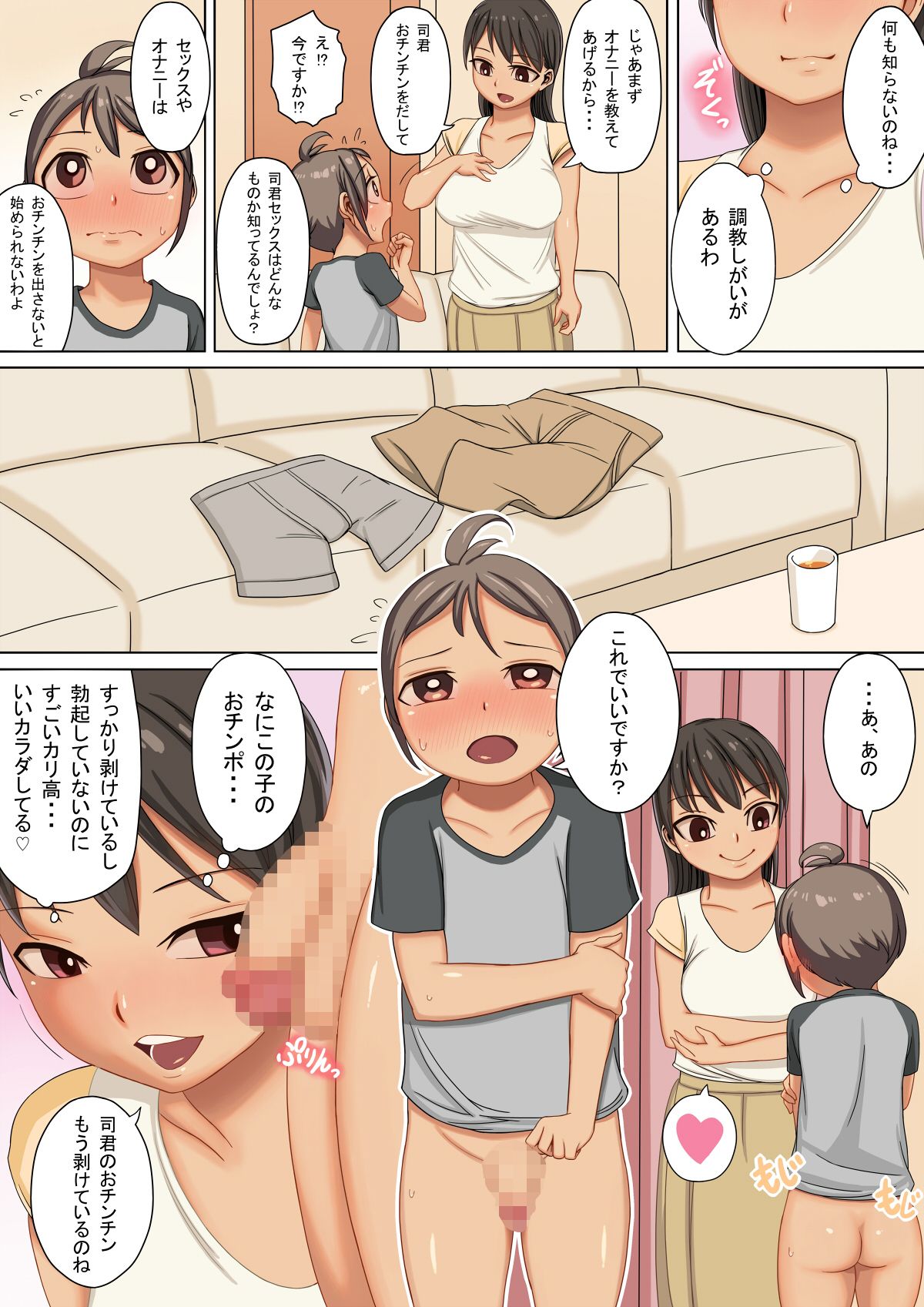 エロ漫画おねえさんの所有物になったぼく(オサム屋)