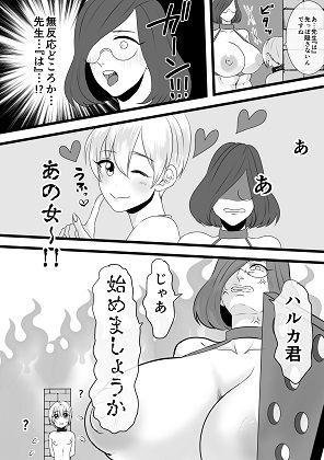 ハルカ君のお仕置きな日々4 ～来襲！！先生怪人モジョダー～...3