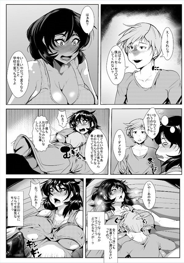 エロ漫画息子の同級生のち○ぽに堕とされる母(akys本舗)