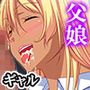 お父さんの精液の加齢臭の匂いがとってもクセになる