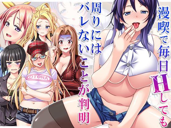 漫喫で毎日Hしても周りにはバレないことが判明 6巻