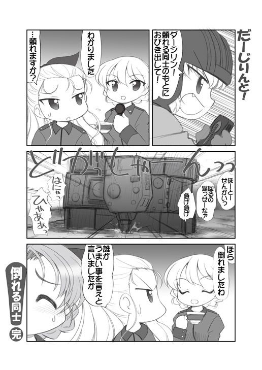 だーじりんと!2 画像3