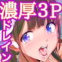 デリ☆サキュ!! 〜デリヘル呼んだらサキュバスが来たレポ〜