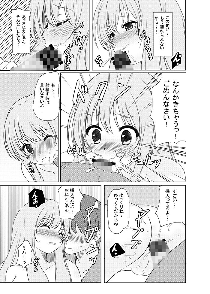 はっぴぃまじかる☆ 秋の夜長に宵闇に エロ漫画5