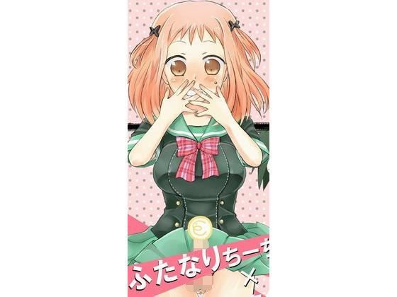 【はたらく魔王さま！ 同人】ふたなりちーちゃん×真奥組