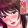 先生はボクの催眠奴隷 web改訂版