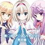女装少年達の百年祭