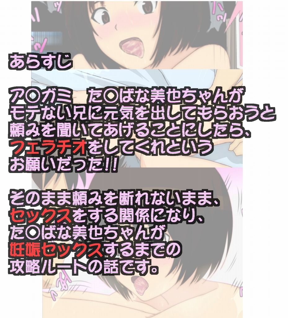 ア◯ガミ た◯ばな美也ちゃんが 兄といやいやながら近親相姦セックスをして、 妊娠セックスまでいってしまう攻略ルート 画像1