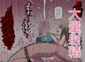 帰宅すると毎日ロリ爆乳の娘にパイズリで搾られる漫画