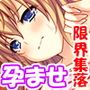現代版おとぎ話。村一番の娘に子種を注ぎまくった俺 1巻