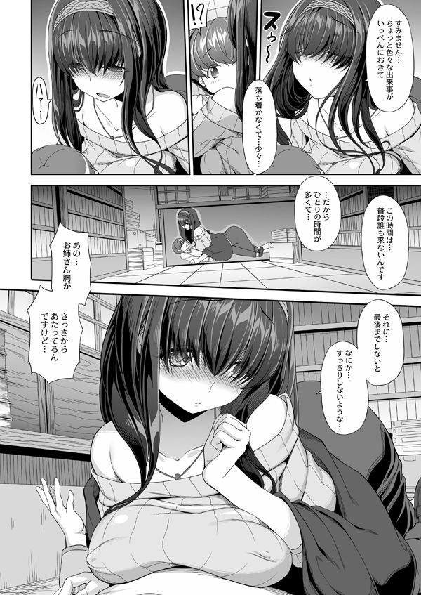 エロ漫画秘めたる想いしおりに託して(木鈴亭)