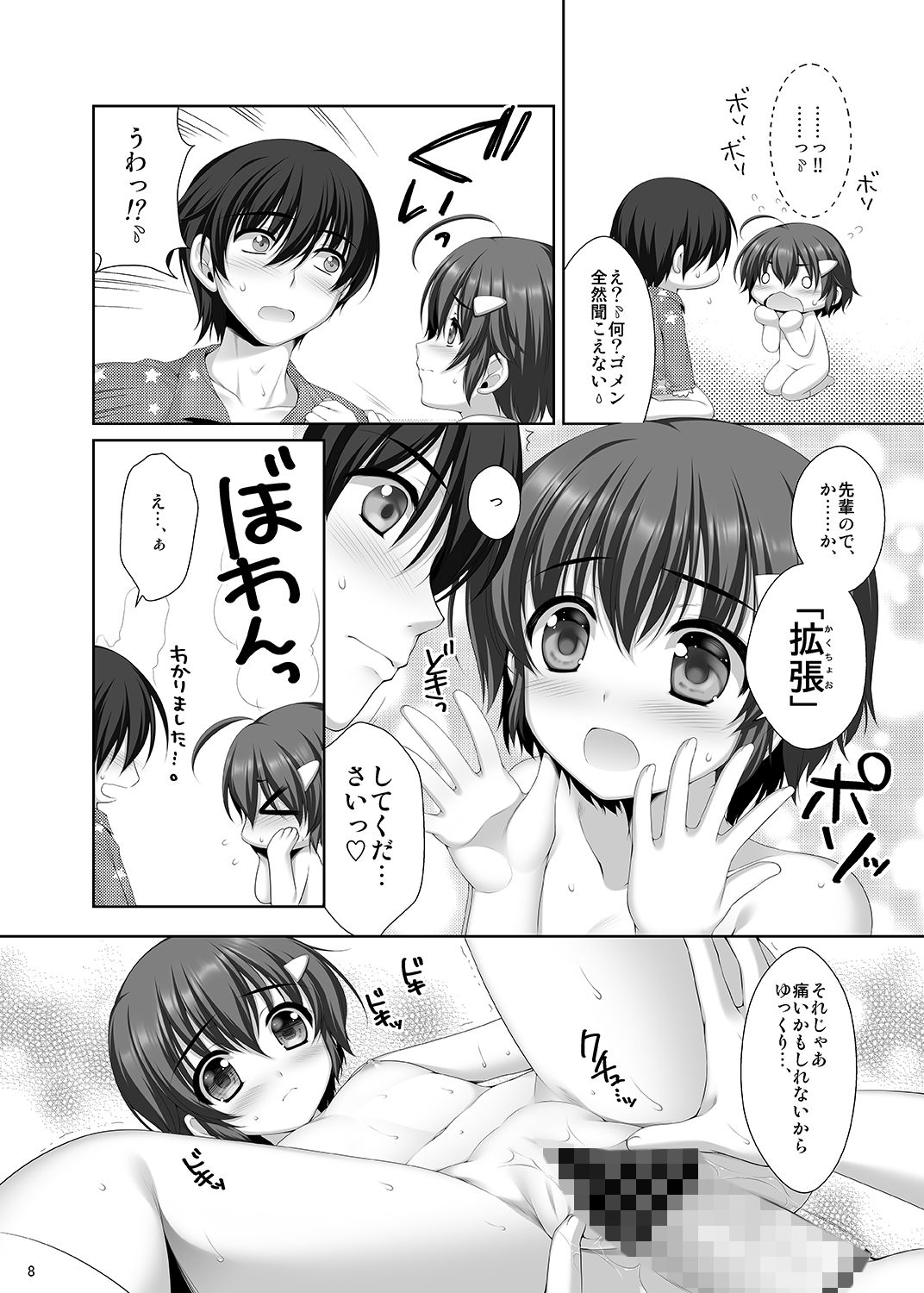 可愛い後輩に堕とされそう 有葉と愉快な仲間たち エロ3