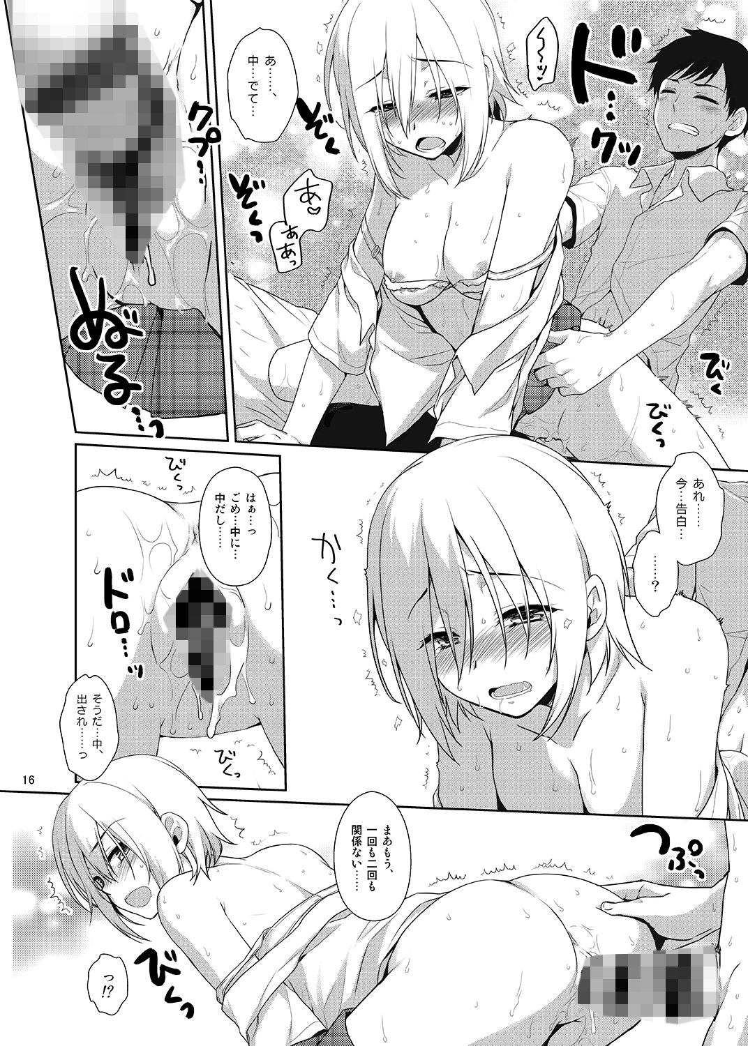 オレの失敗の話をしよう 有葉と愉快な仲間たち エロ4