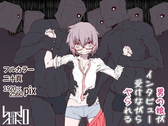【文土水口 同人】男の娘がインタビュー受けながらやられる 