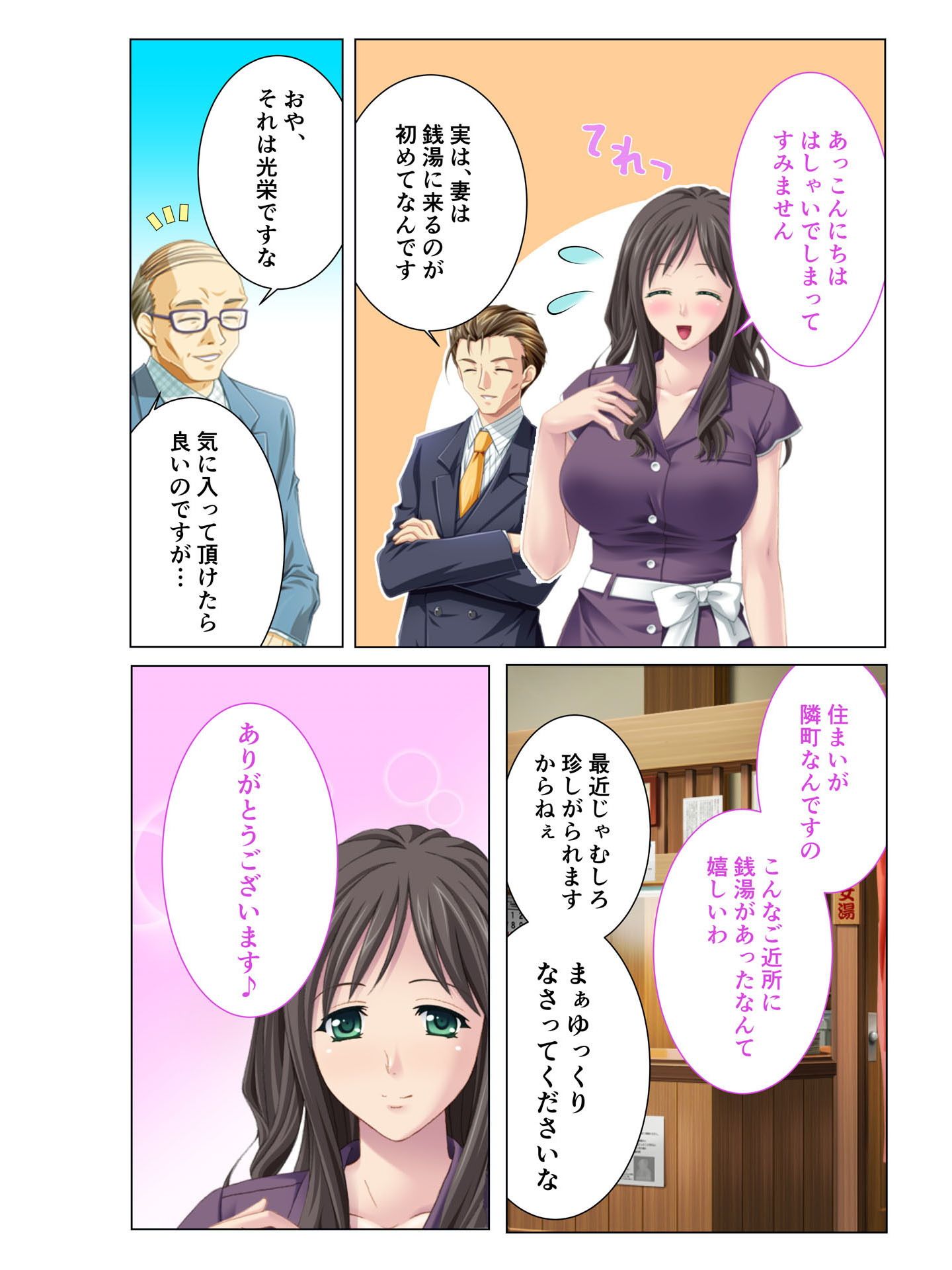 セックス銭湯 毎週金曜日はヌキ放題！ハメられた清楚な人妻… フルカラーコミック版 画像2