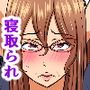 僕のお母さんは…寝取られる