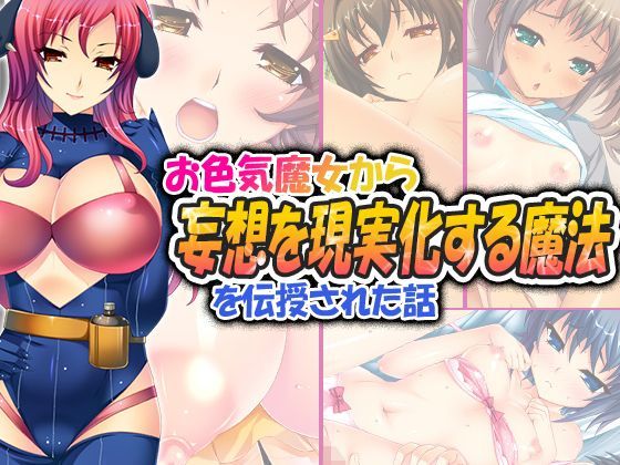 お色気魔女から妄想を現実化する魔法を伝授された話 7巻