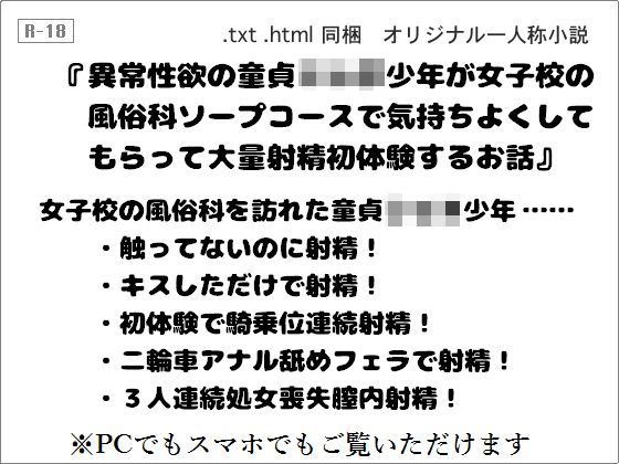 【wordworks 同人】異常性欲の童貞ショタ少年が女子校の風俗科ソープコースで気持ちよくしてもらって大量射精初体験するお話 我慢汁にチンパイパイ